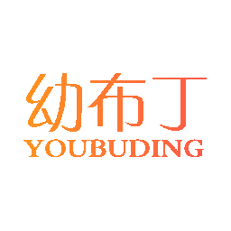 幼布丁