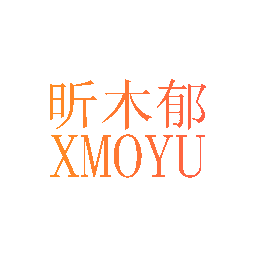 昕木郁XMOYU