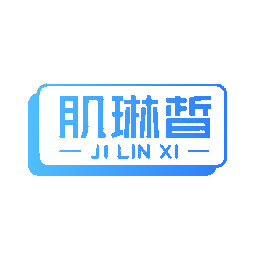 肌琳皙