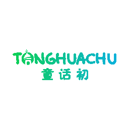 童话初