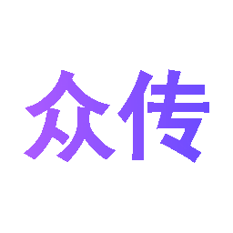 众传