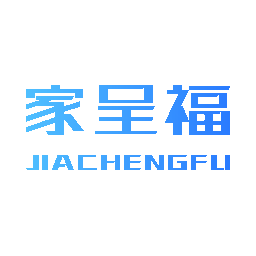 家呈福