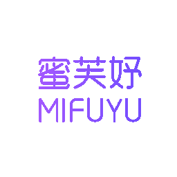 蜜芙妤