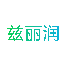 兹丽润