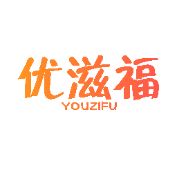 优滋福