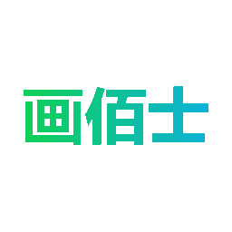 画佰士