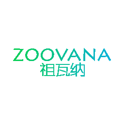 祖瓦纳 ZOOVANA