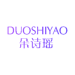 朵诗瑶