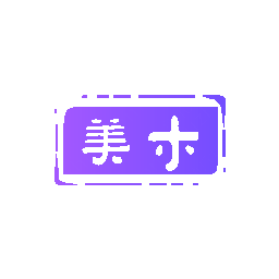美木