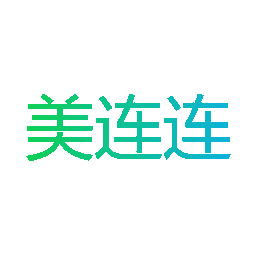 美连连