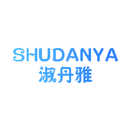 淑丹雅