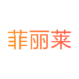 菲丽莱
