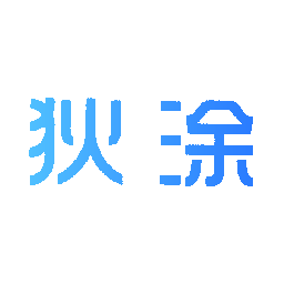 狄涂