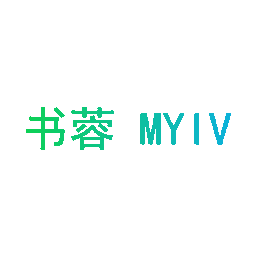 书蓉 MYIV