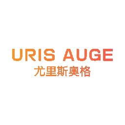 尤里斯奥格 URIS AUGE