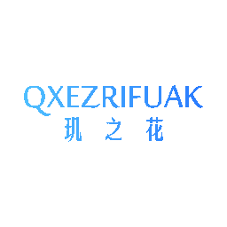 玑之花 QXEZRIFUAK