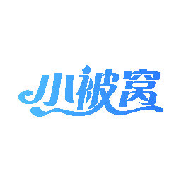 小被窝