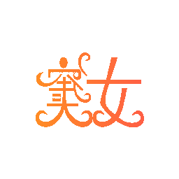 窦汝