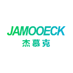 杰慕克 JAMOOECK