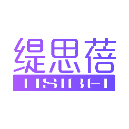 缇思蓓