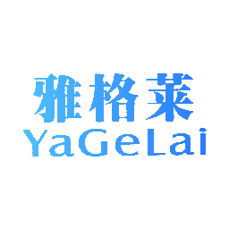 雅格莱