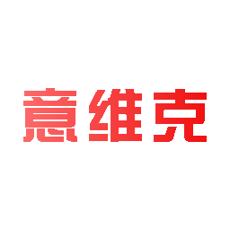 意维克