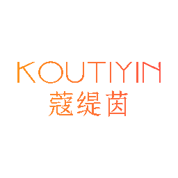 蔻缇茵