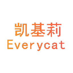 凯基莉 EVERYCAT