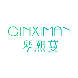 琴熙蔓