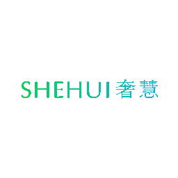 奢慧