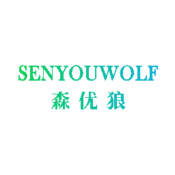 森优狼 SENYOUWOLF