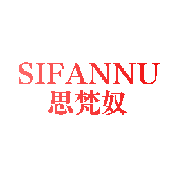 思梵奴