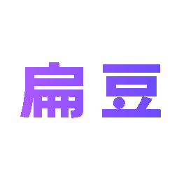 扁豆