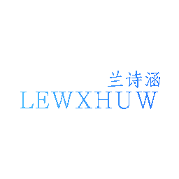 兰诗涵 LEWXHUW