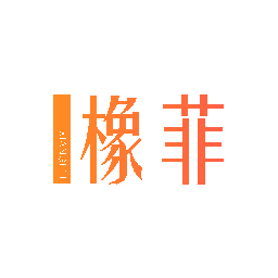 橡菲