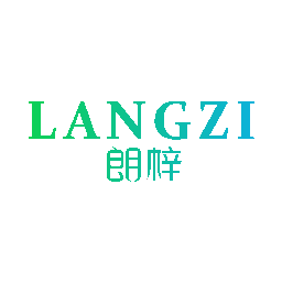 朗梓
