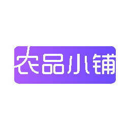 农品小铺