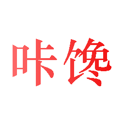 咔馋