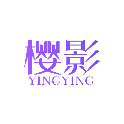 樱影