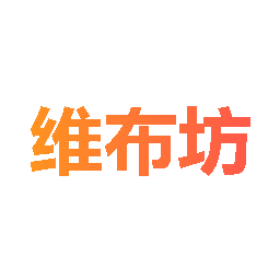 维布坊