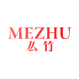 么竹