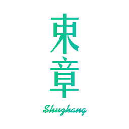 束章