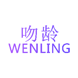 吻龄