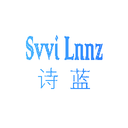 诗蓝 SVVILNNZ