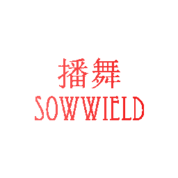 播舞 SOWWIELD