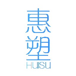惠塑