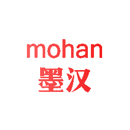 墨汉