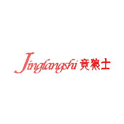 竞狼士