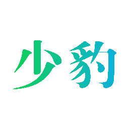 少豹