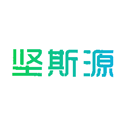 坚斯源